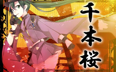 《千本樱指弹吉他谱》初音未来_原版独奏六线谱_指弹吉他教学