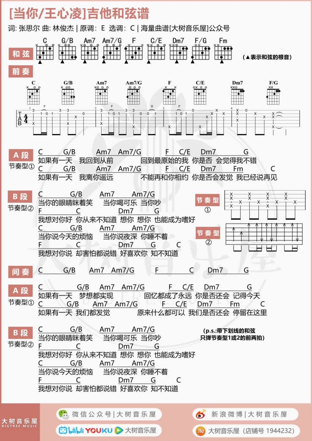 当你吉他谱预览图