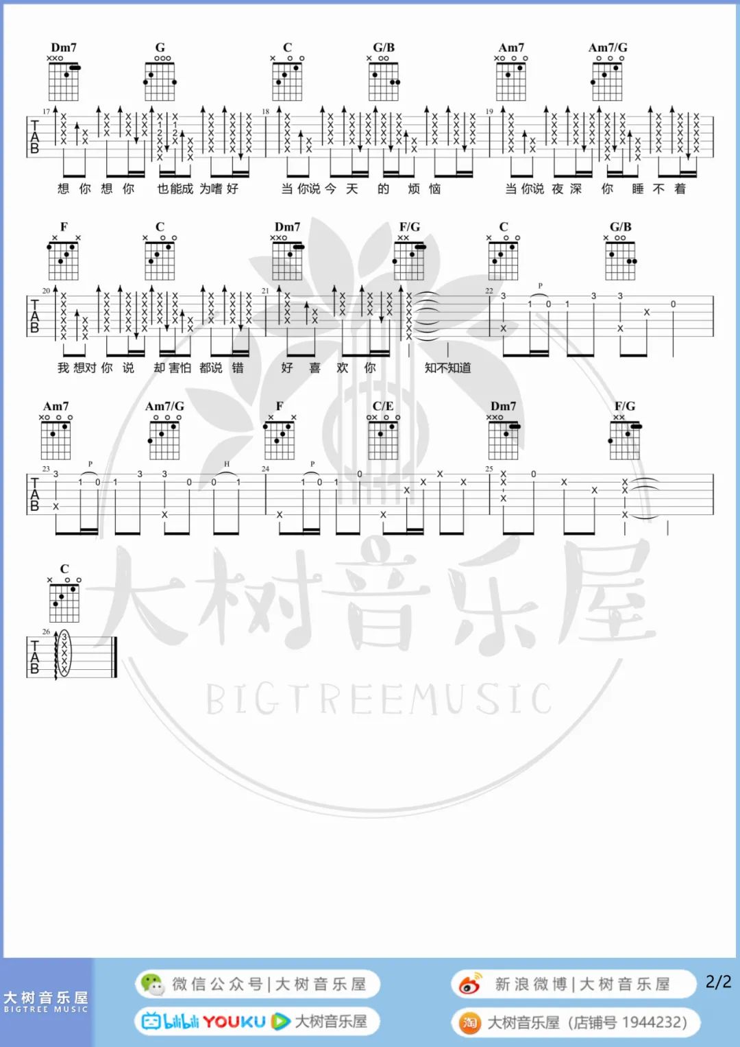 当你吉他谱预览图