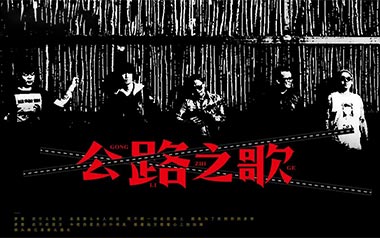 《公路之歌吉他谱》痛仰乐队_C调简单版弹唱六线谱_高清图片谱
