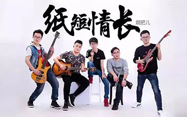 《纸短情长吉他谱》烟把儿乐队_G调原版弹唱谱_高清六线谱