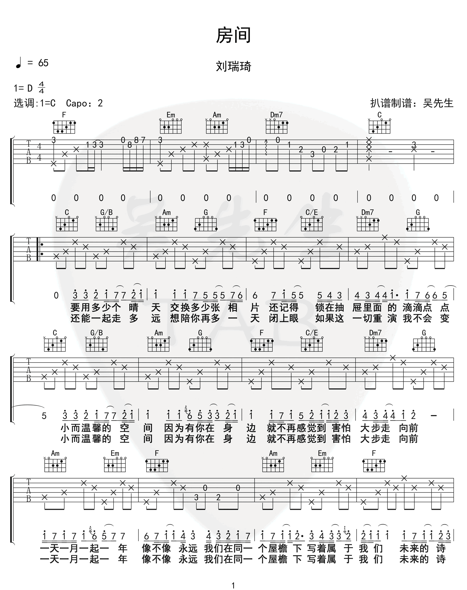 房间吉他谱预览图