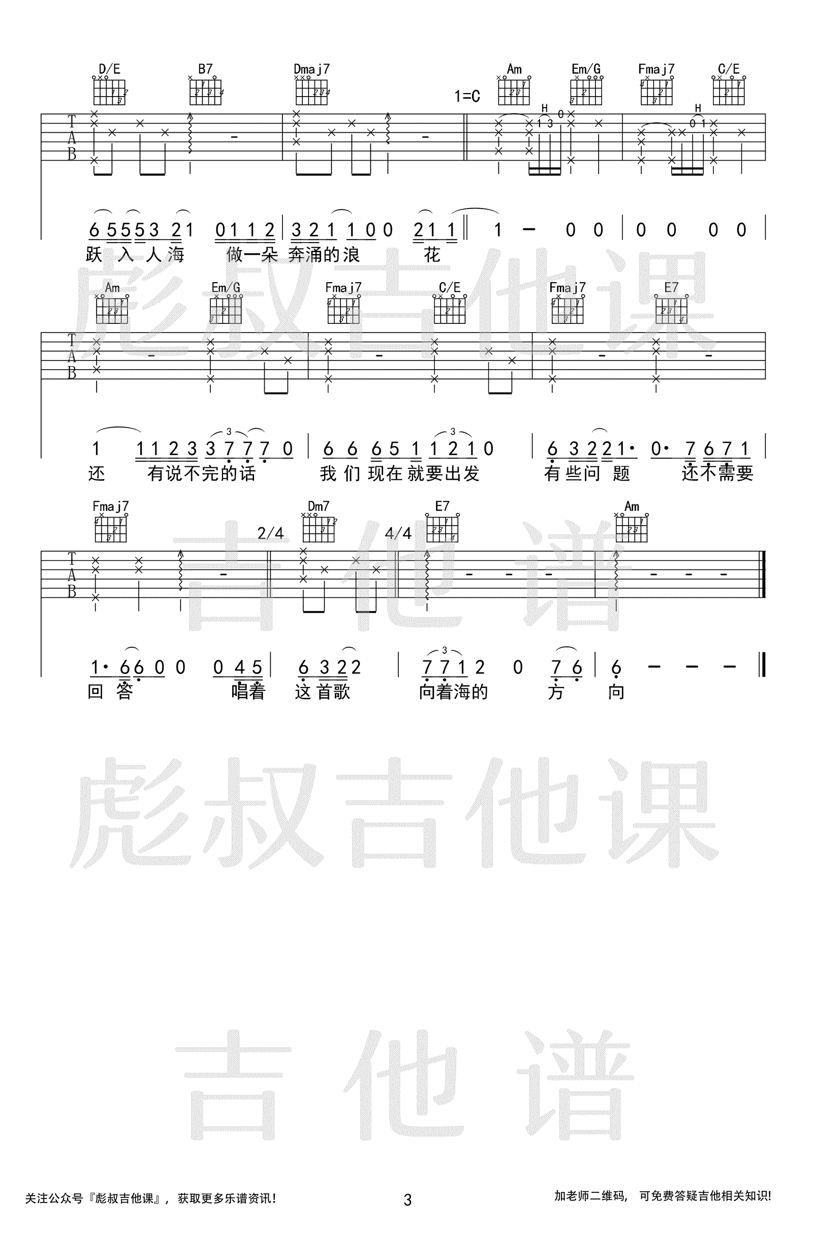 入海吉他谱预览图