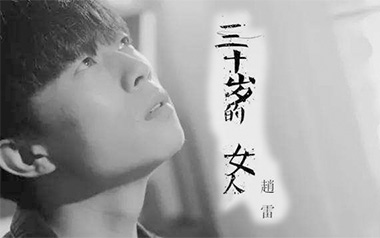 《三十岁的女人吉他谱》赵雷_C调原版六线谱_弹唱教学视频