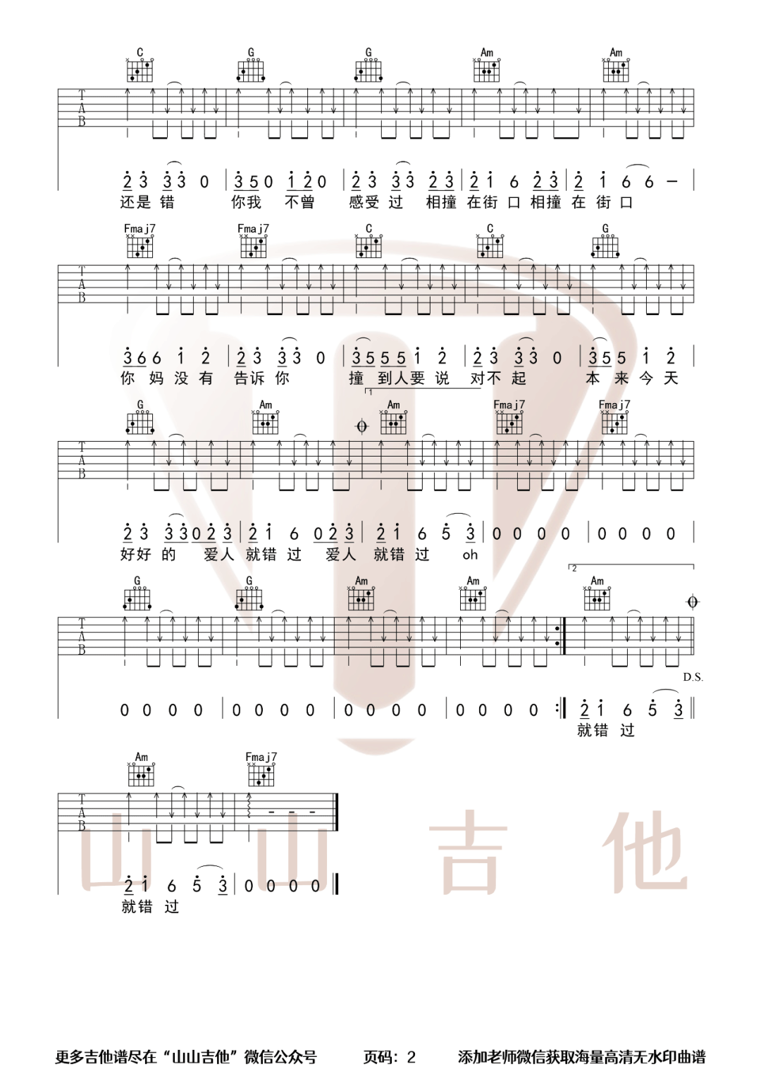 爱人错过吉他谱预览图