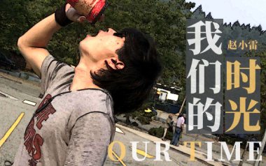 《我们的时光吉他谱》赵雷_C调原版弹唱六线谱_高清图片谱