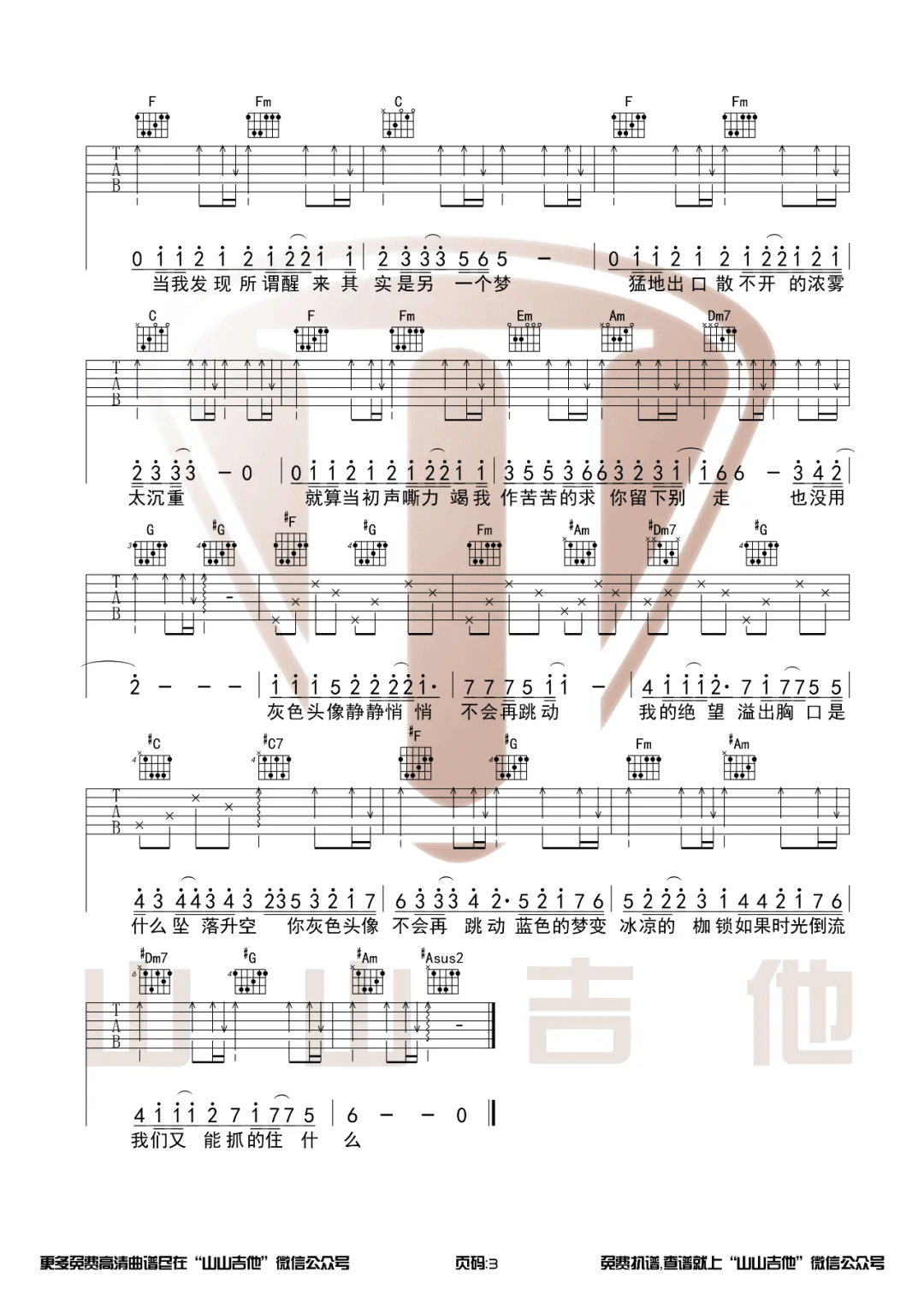 灰色头像吉他谱预览图
