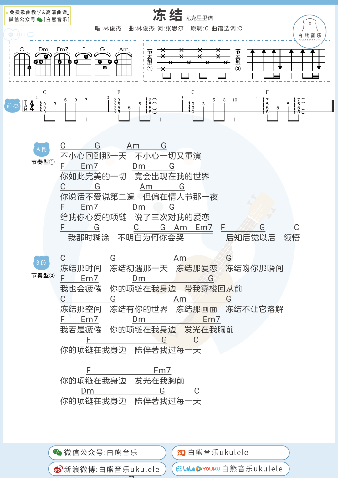 冻结吉他谱预览图