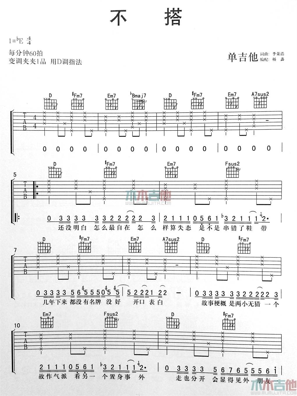 不搭吉他谱预览图