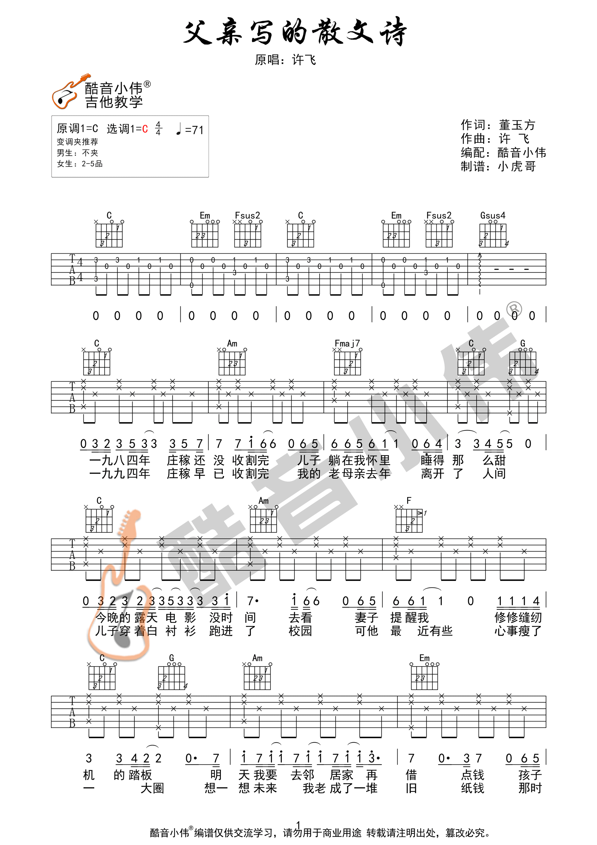 父亲写的散文诗吉他谱预览图
