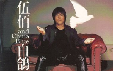 《白鸽吉他谱》伍佰_C调原版弹唱六线谱_高清图片谱