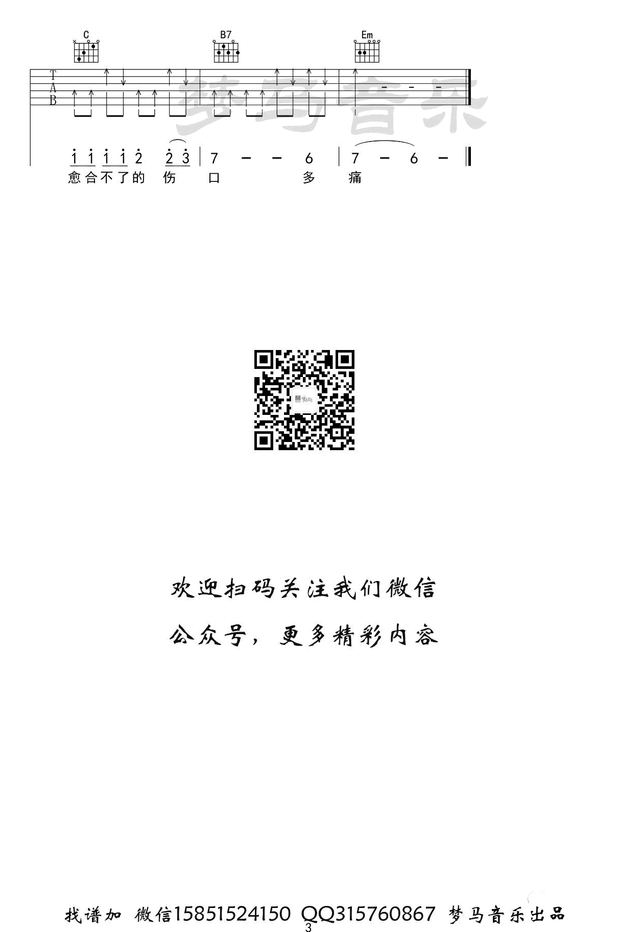 醒不来的梦吉他谱预览图