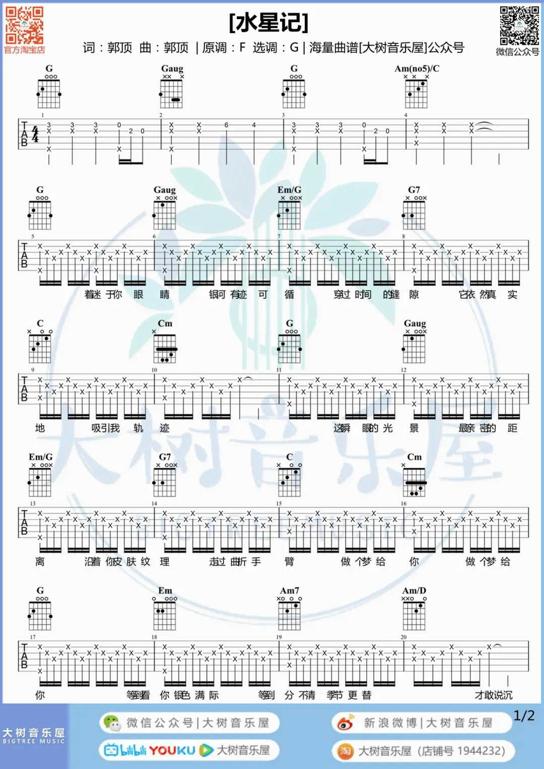 水星记吉他谱预览图