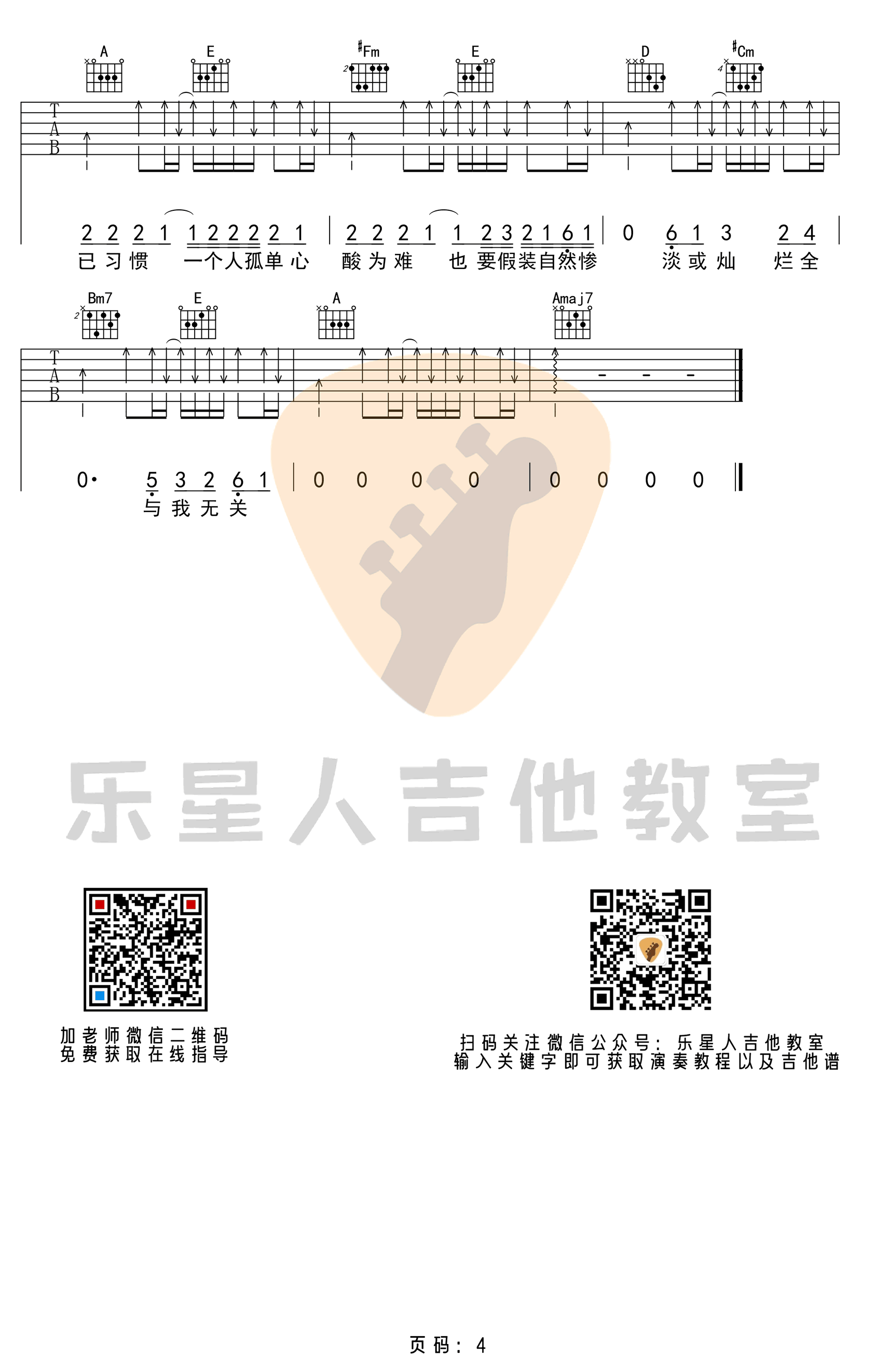 与我无关吉他谱预览图