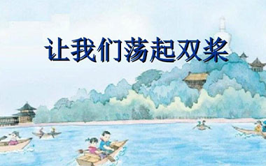 《让我们荡起双桨吉他谱》儿歌_C调简单版弹唱六线谱_高清图片谱