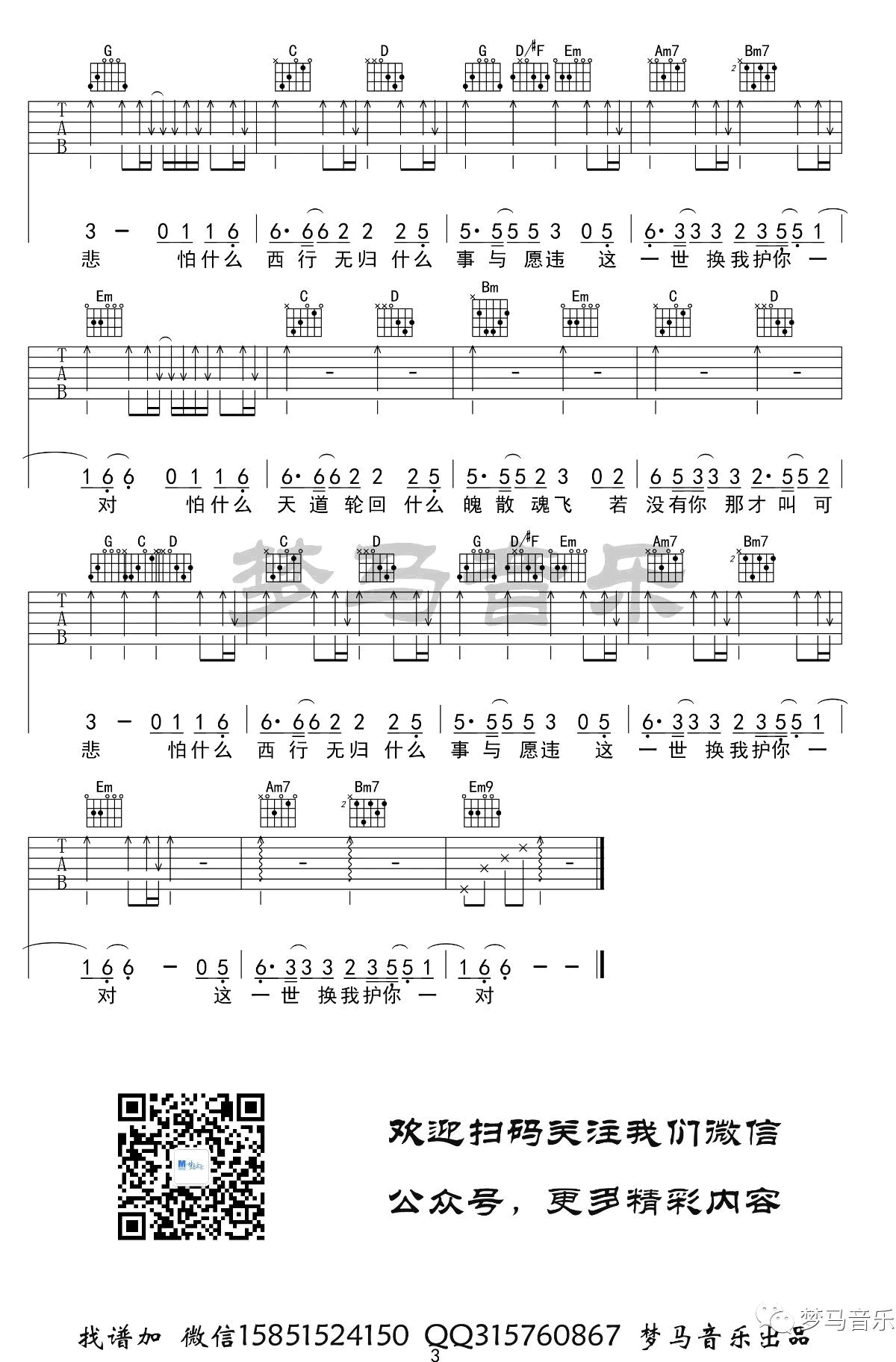 大天蓬吉他谱预览图