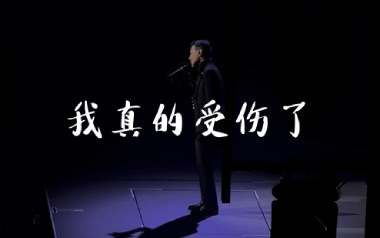 《我真的受伤了吉他谱》张学友_G调弹唱六线谱_高清图片谱