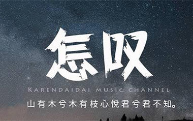 《怎叹吉他谱》郑鱼_G调简单版弹唱六线谱_高清图片谱