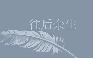 《往后余生吉他谱》马良_C调简单版弹唱六线谱_高清图片谱