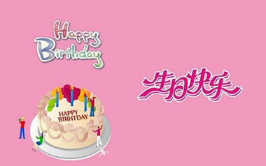 《生日快乐歌吉他谱》Happy Birthday_C调弹唱谱_高清六线谱