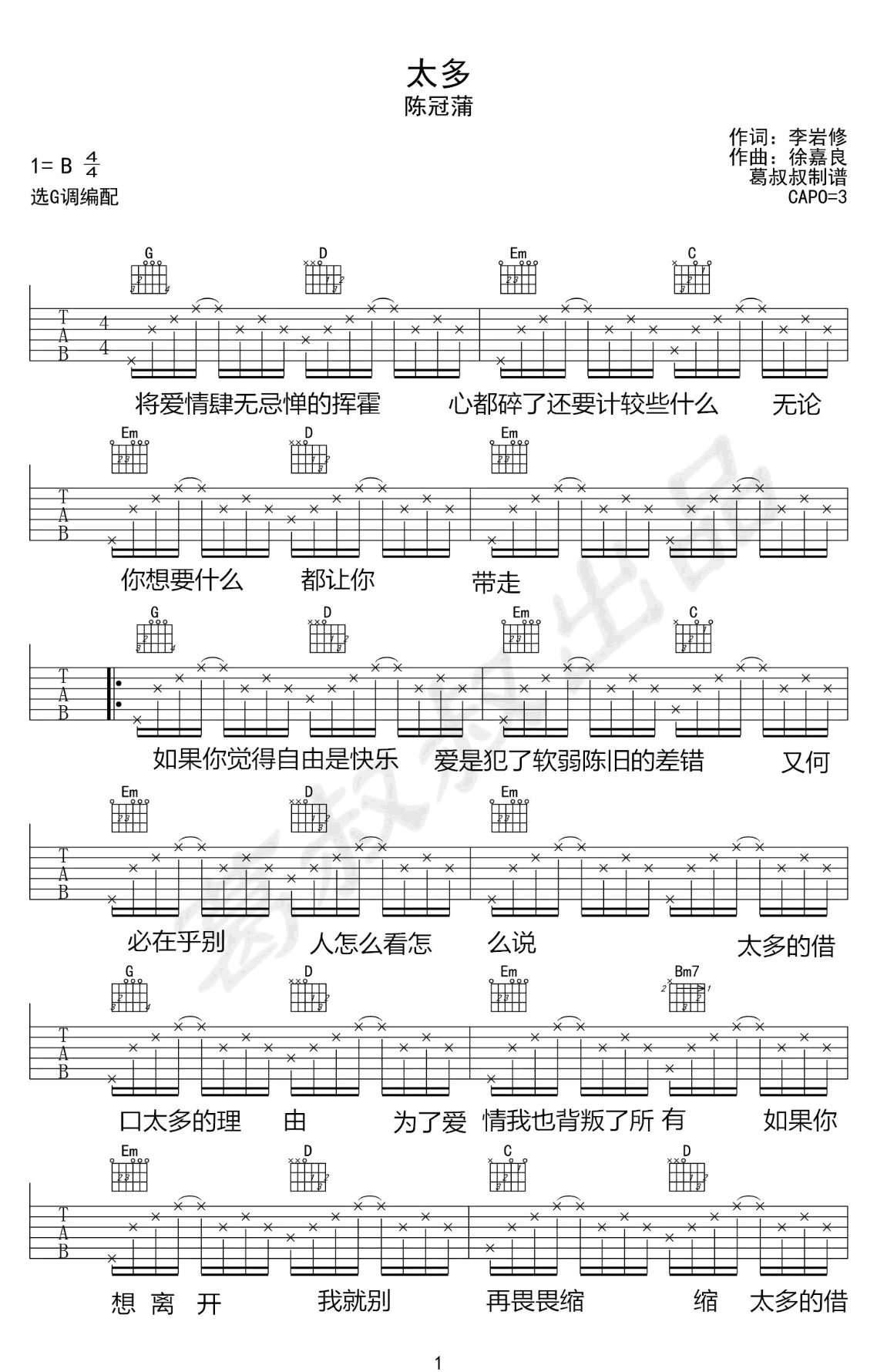 太多吉他谱预览图