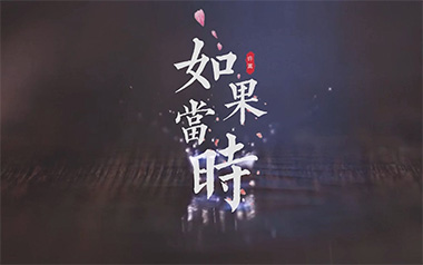 《如果当时吉他谱》许嵩_C调指法原版六线谱_弹唱教学视频