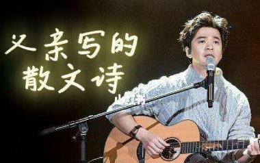 《父亲写的散文诗吉他谱》李健_C调六线谱_弹唱教学视频