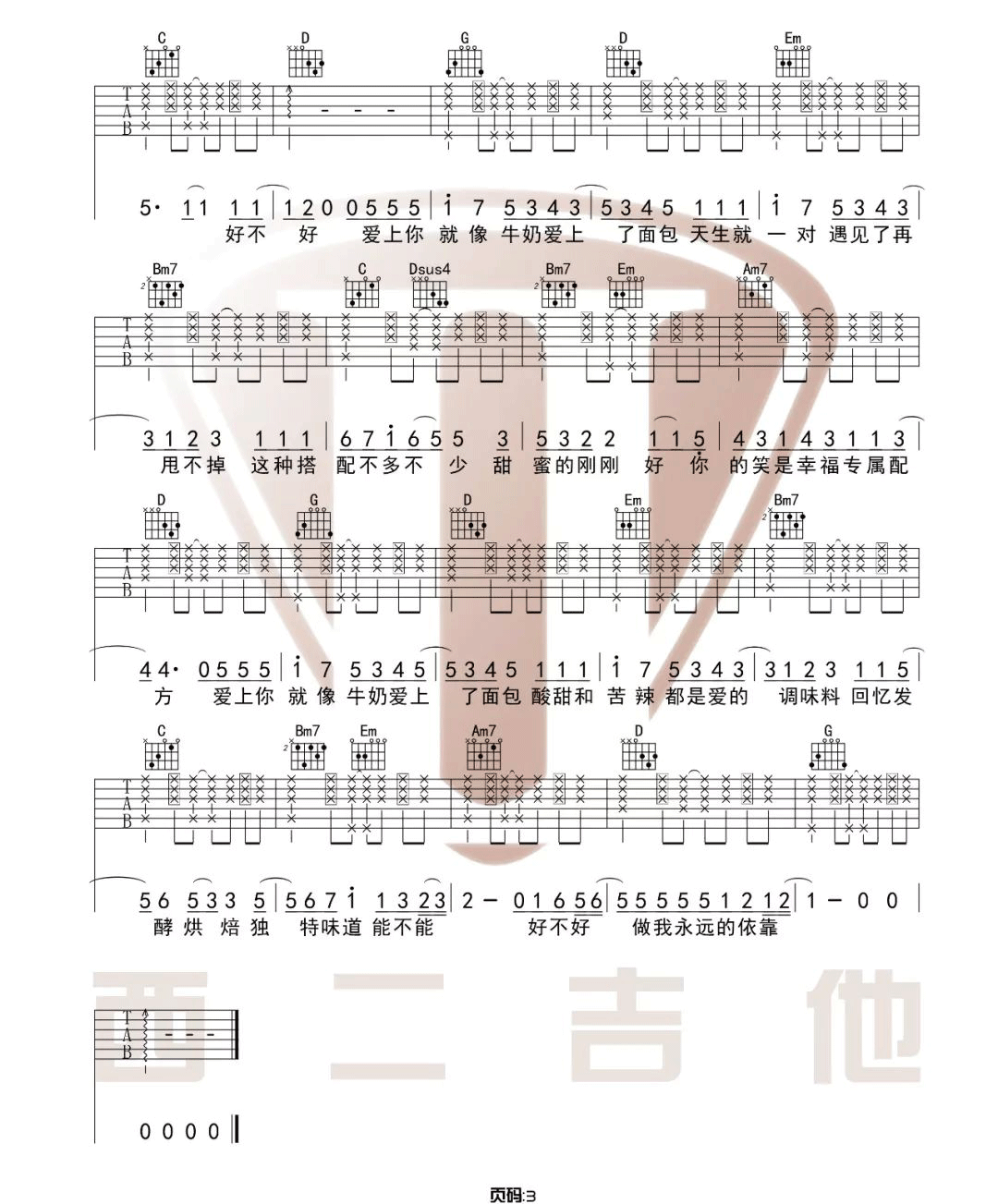 牛奶面包吉他谱预览图