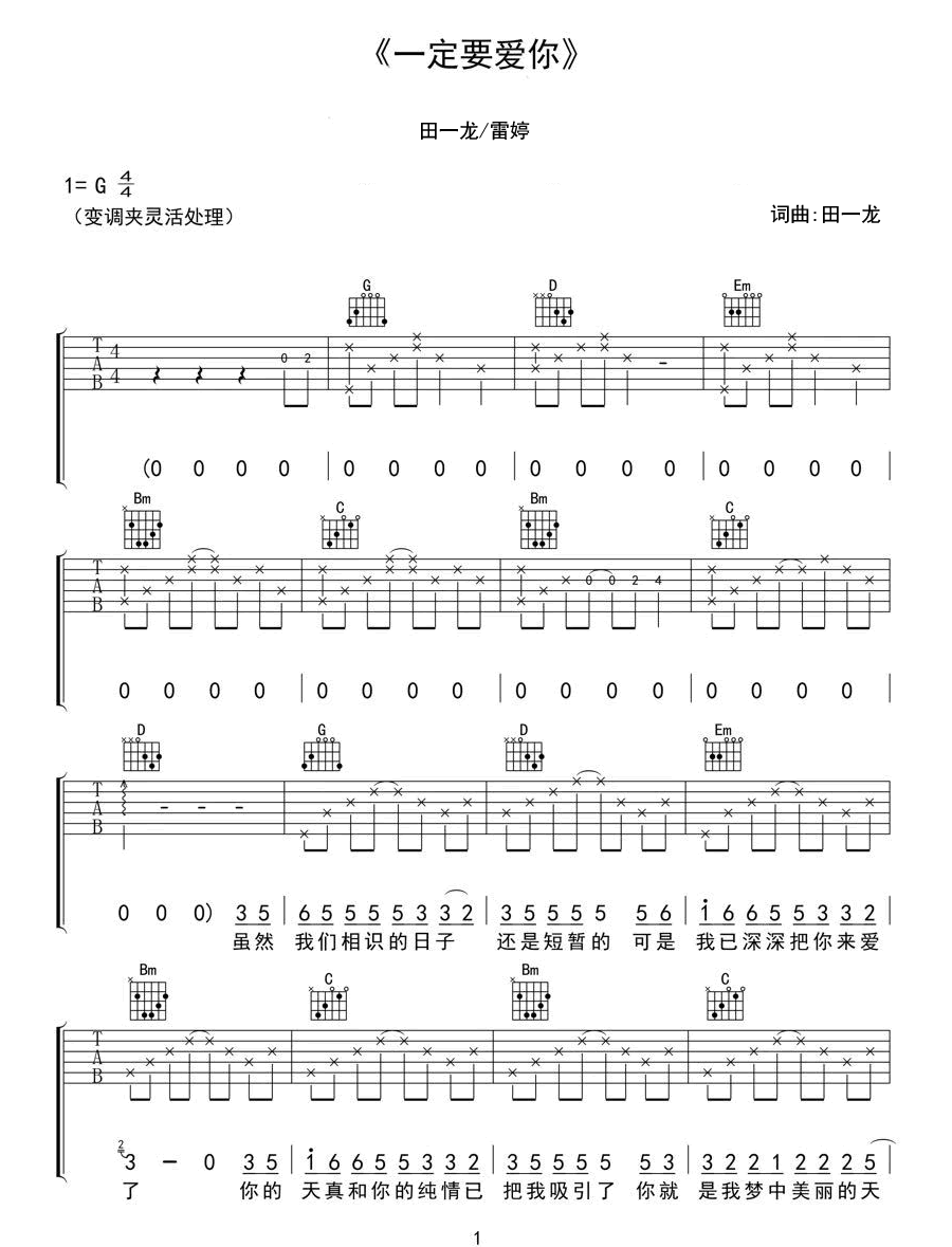 一定要爱你吉他谱预览图