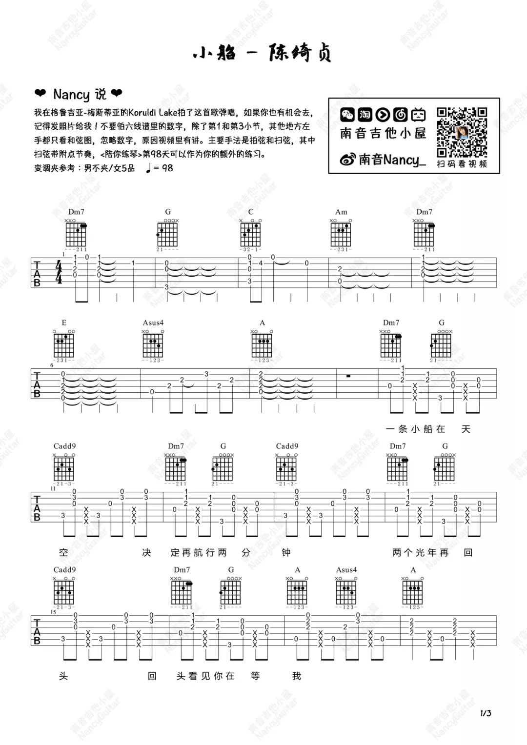 小船吉他谱预览图