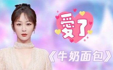《牛奶面包吉他谱》杨紫_G调原版弹唱六线谱_高清图片谱