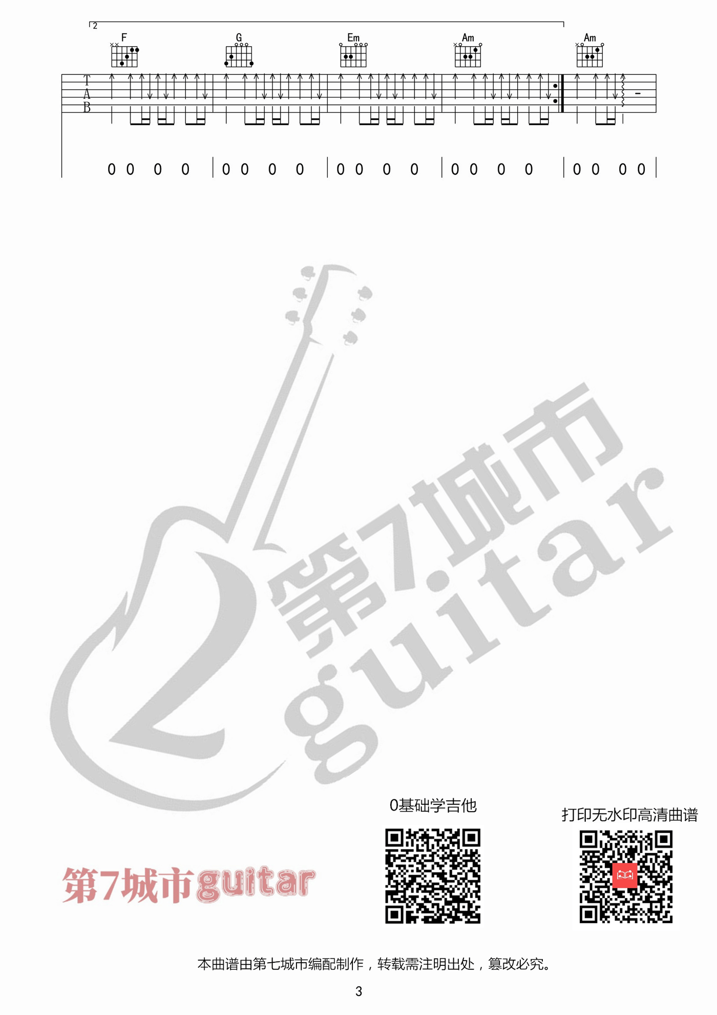 时光洪流吉他谱预览图
