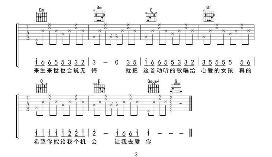 一定要爱你吉他谱预览图