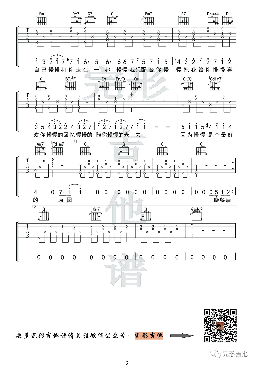 慢慢喜欢你吉他谱预览图