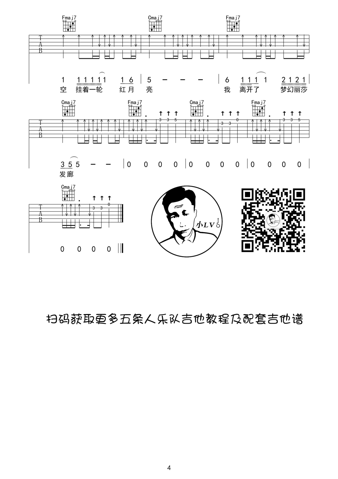 梦幻丽莎发廊吉他谱预览图