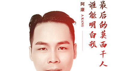 《最后的莫西干人+谁能明白我吉他谱》王小康_C调原版弹唱谱
