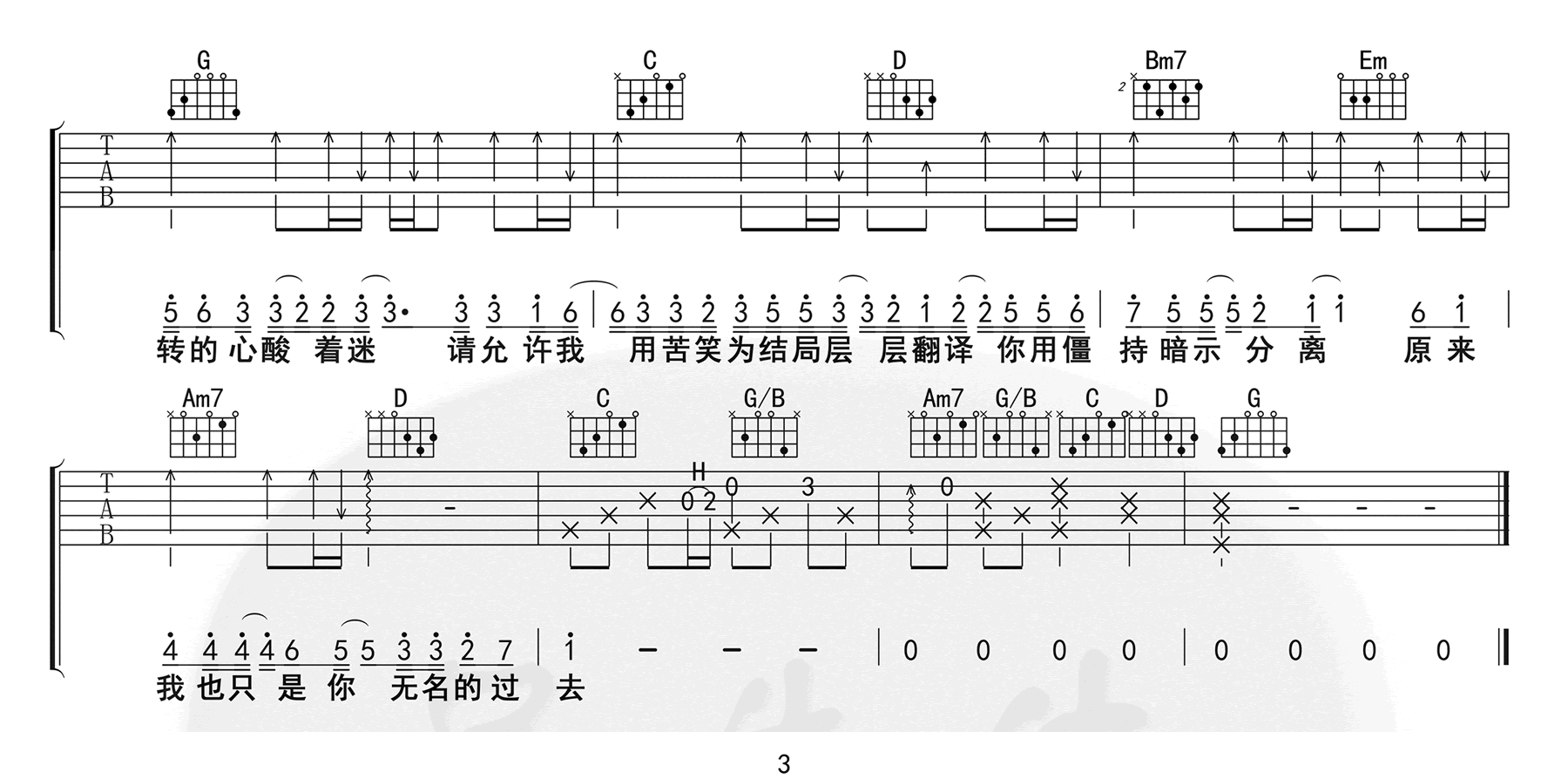 暗示分离吉他谱预览图