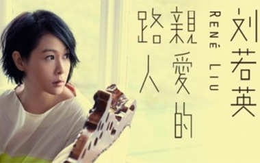 《亲爱的路人吉他谱》刘若英_G调原版弹唱六线谱_高清图片谱