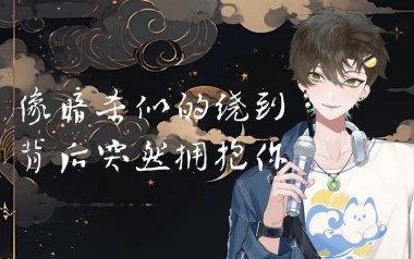 《像暗杀似的绕到背后突然拥抱你吉他谱》太一_G调弹唱六线谱