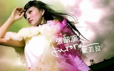 《欧若拉吉他谱》张韶涵/胜屿_F调六线谱_弹唱教学视频