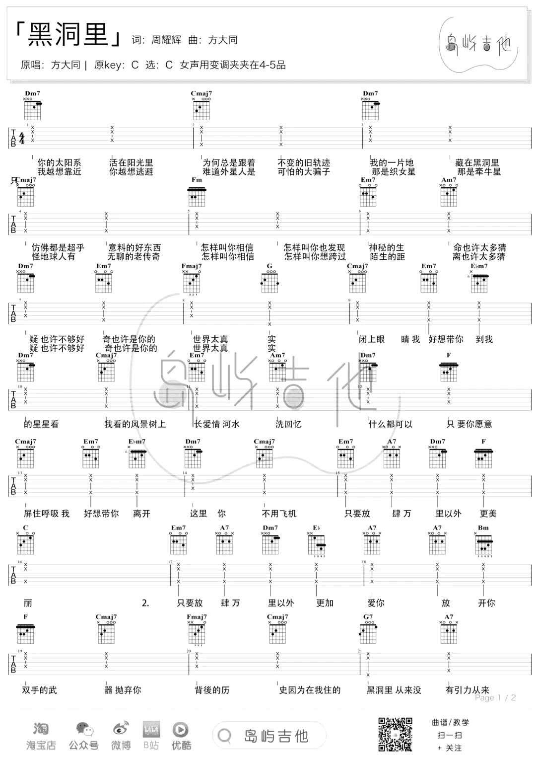 黑洞里吉他谱预览图