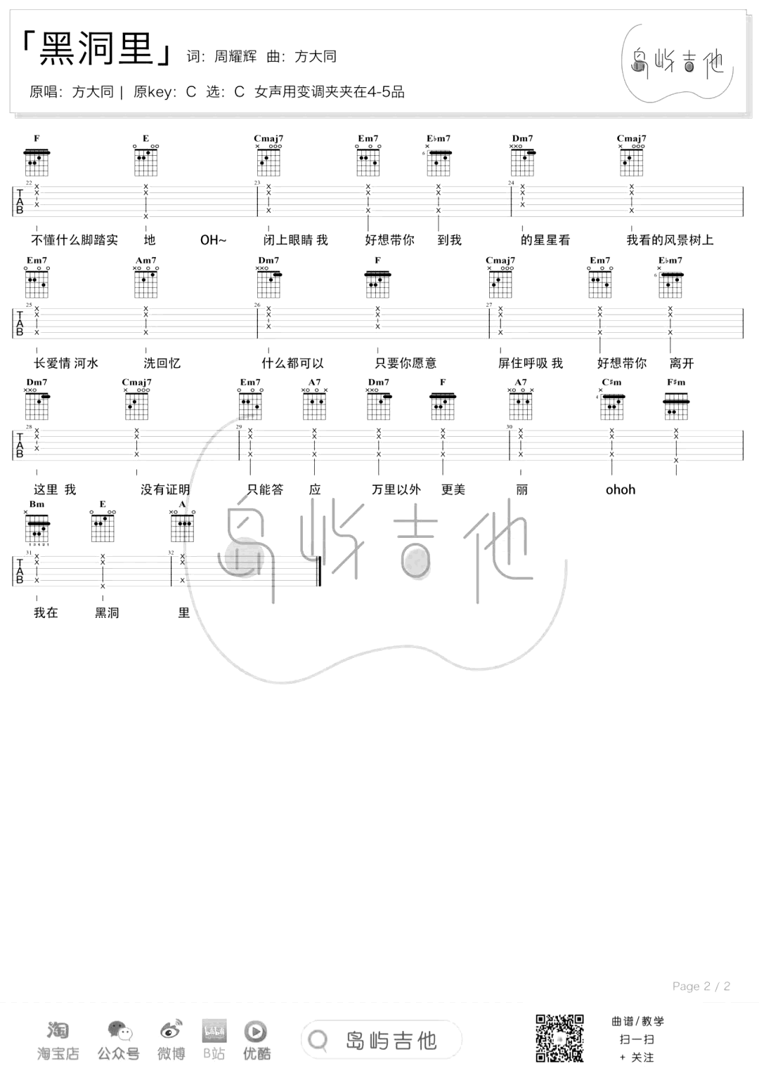 黑洞里吉他谱预览图