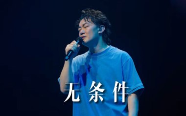 《无条件吉他谱》陈奕迅_C调弹唱六线谱_高清图片谱