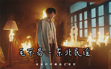 《东北民谣吉他谱》毛不易_G调原版弹唱六线谱_高清图片谱