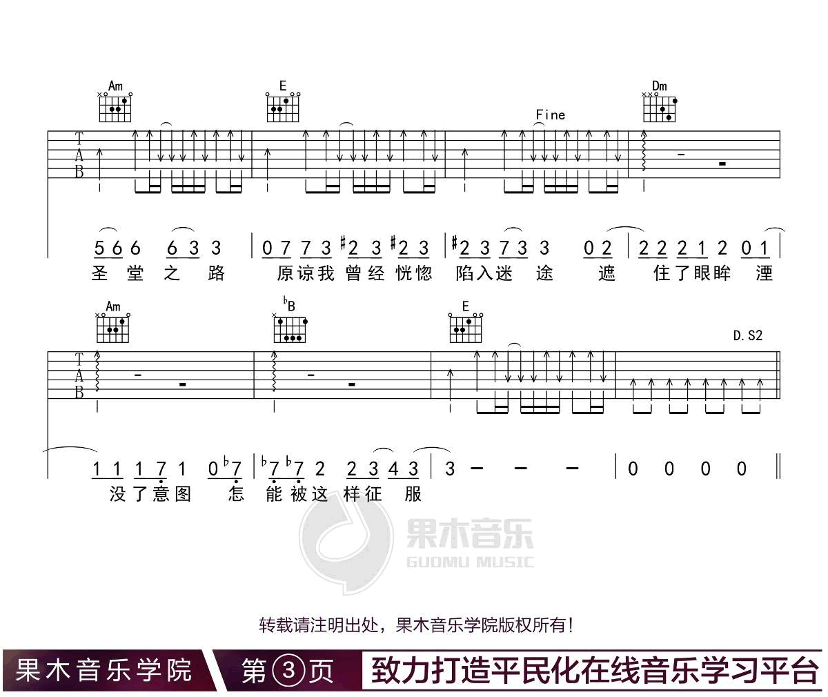 沙漠骆驼吉他谱预览图