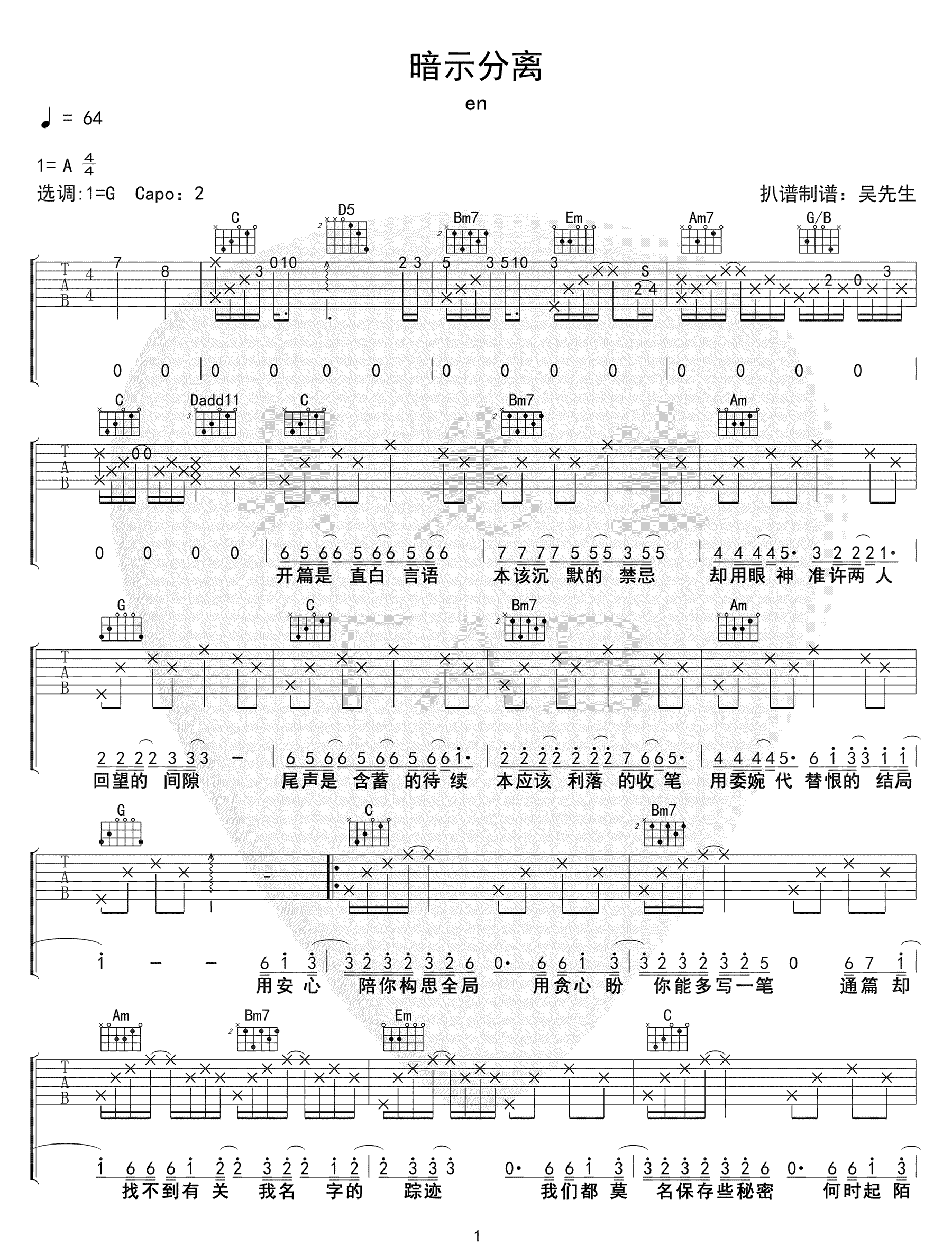 暗示分离吉他谱预览图