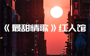 《最甜情歌吉他谱》红人馆/一玟_C调原版弹唱六线谱_高清图片谱
