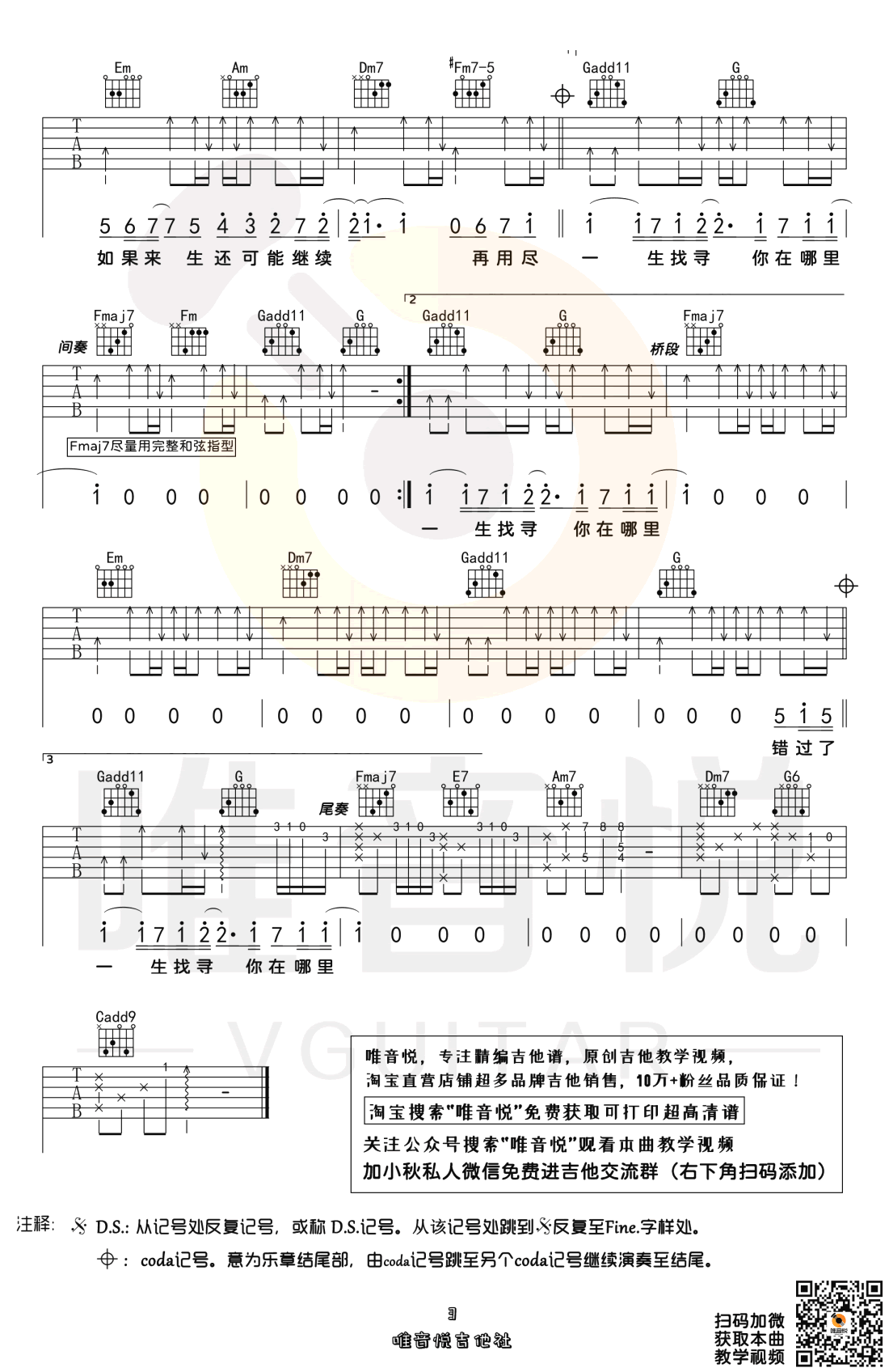 不遗憾吉他谱预览图