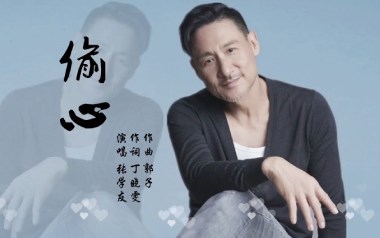 《偷心吉他谱》张学友_G调弹唱六线谱_高清图片谱