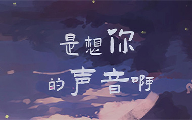《是想你的声音啊吉他谱》傲七爷_G调原版弹唱谱_高清六线谱